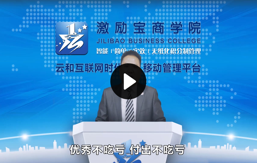 團隊激勵寶商學院實戰課堂