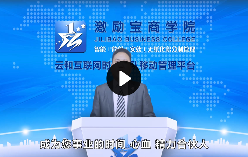 團隊激勵寶商學院實戰課堂