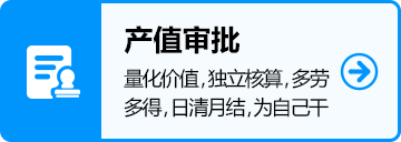 產值審批