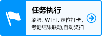 任務執行