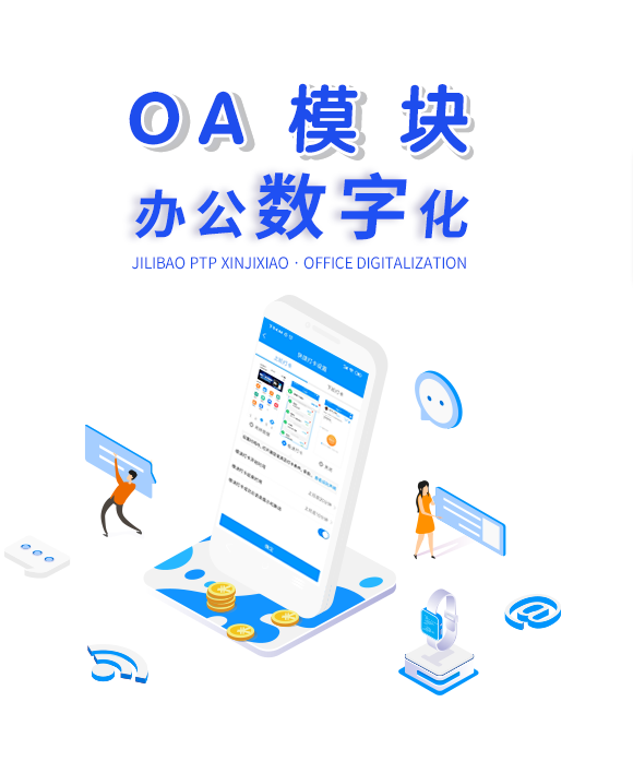 OA模塊