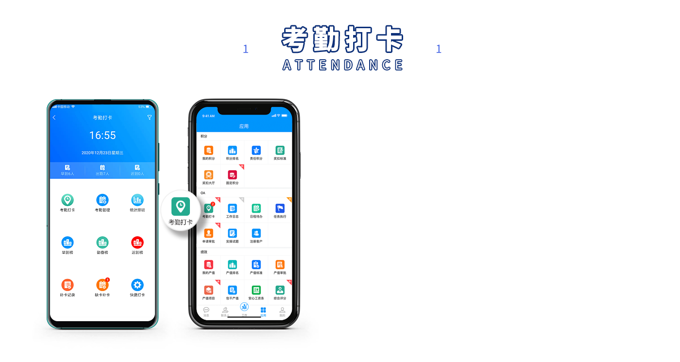 考勤打卡